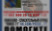 Пропавший в Новомосковске ребенок найден живым