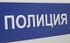 Полиция рассказала подробности нападения на больницу в Новомосковске